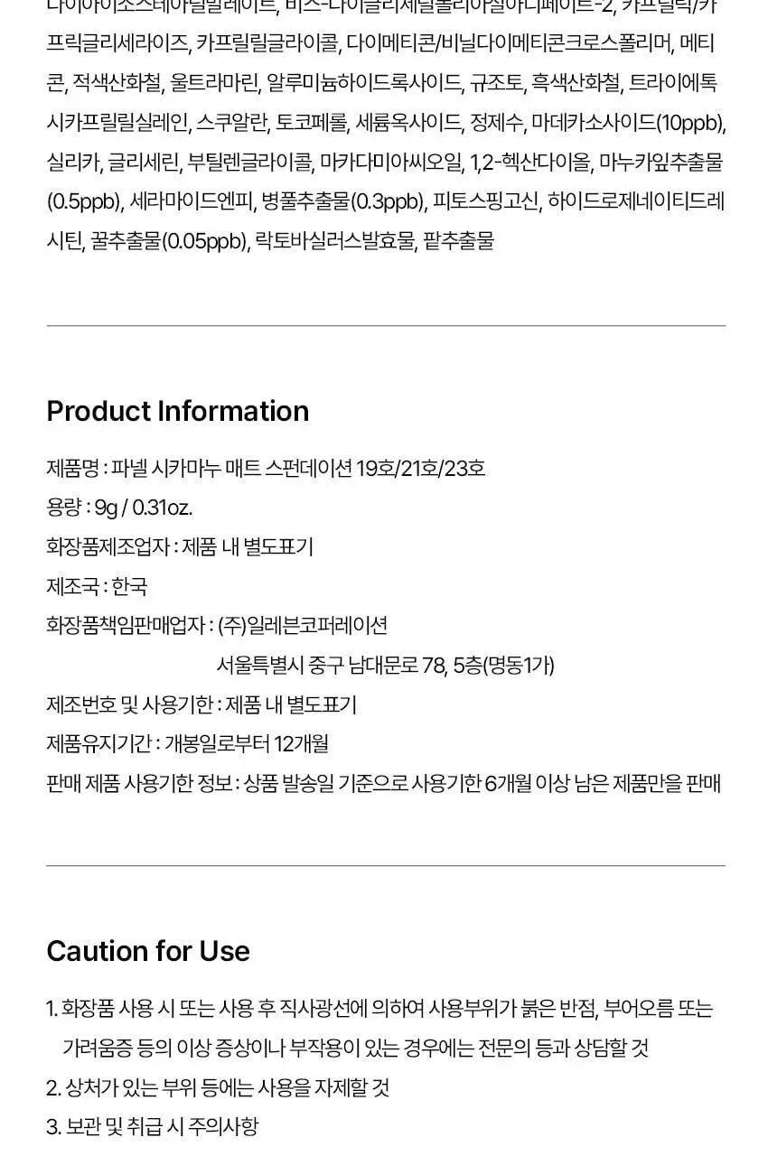[파우더파데] 파넬 시카마누 매트 스펀데이션 상세페이지 26